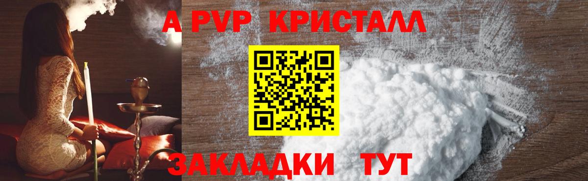 Гулькевичи  A PVP  Вход с VPN  Альфа ПВП Соль  Альфа ПВП Соль  Alpha PVP мука 