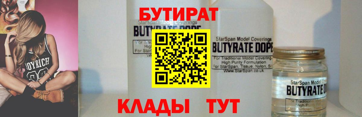 БУТИРАТ BDO  Вход с VPN  Гулькевичи 