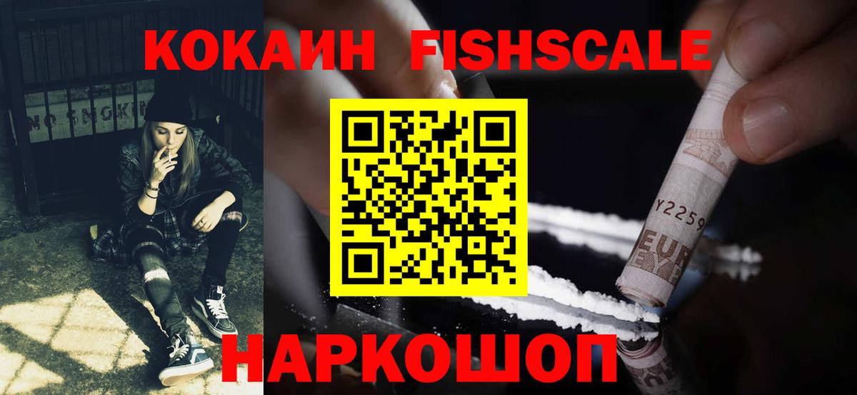 COCAIN Боливия  Cocaine Fish Scale  Вход с VPN  Гулькевичи 