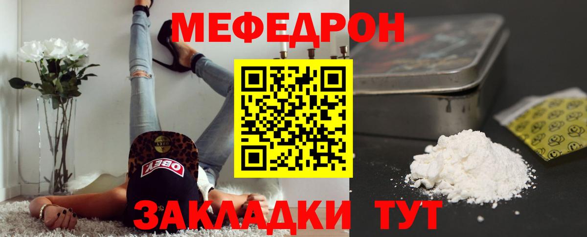 Меф мяу мяу кристаллы Гулькевичи